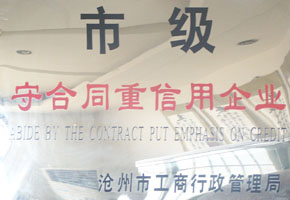 守合同重信用企業