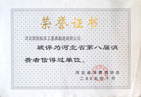 消費者信得過單位